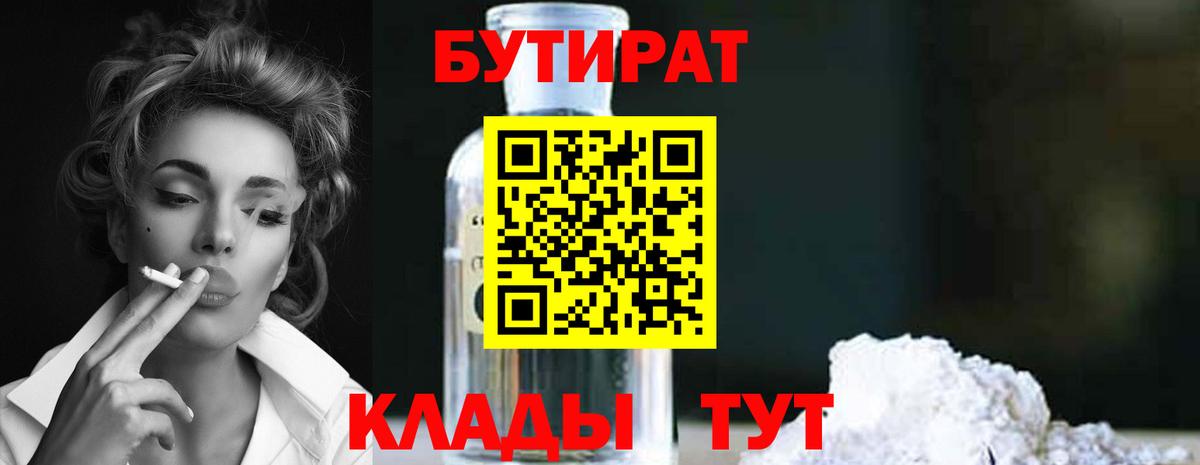 Бутират бутик  Вход с VPN  БУТИРАТ  Лабинск 