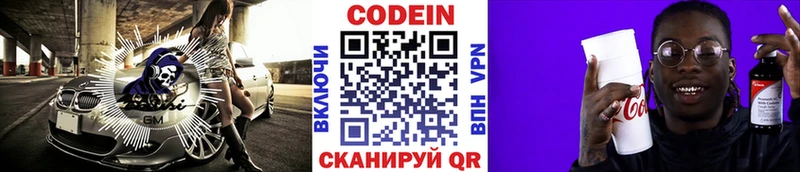 Кодеин напиток Lean (лин)  Лабинск 