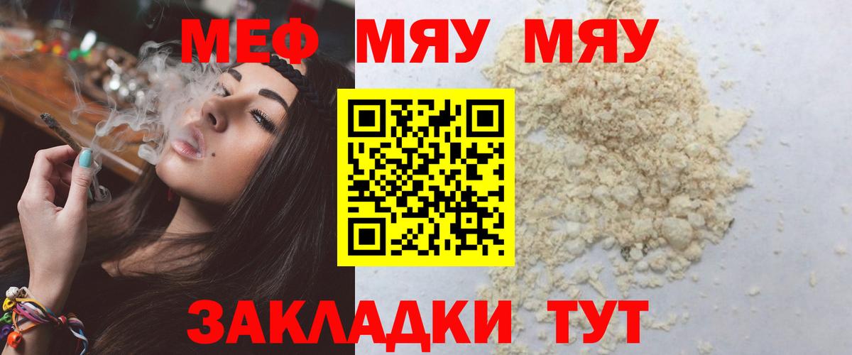 Лабинск  МЯУ-МЯУ mephedrone  Мефедрон 4 MMC  Вход с VPN 